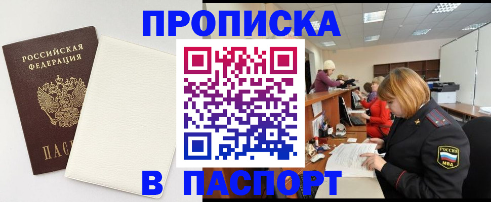 прописка от собственника в Уяре