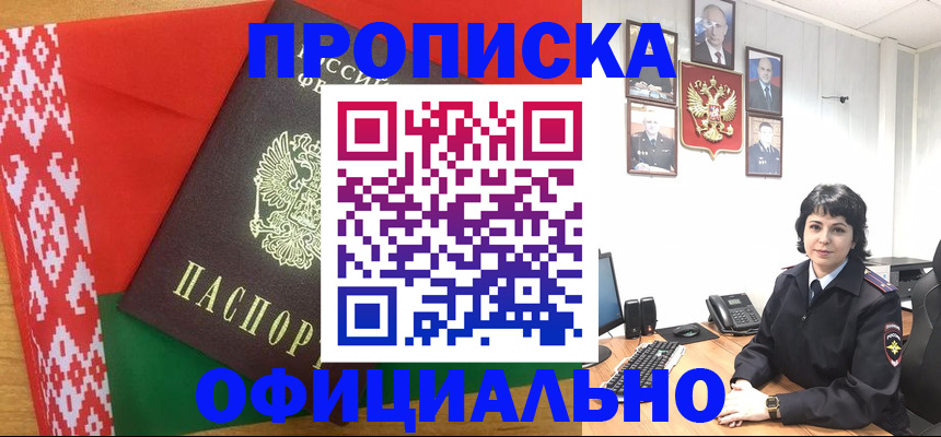 прописка для работы в Уяре