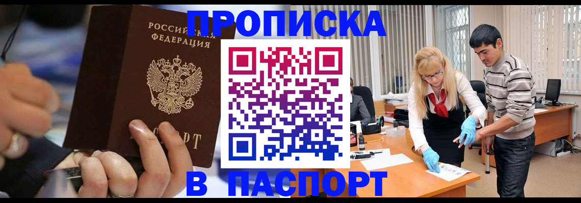 прописка паспорт в Уяре